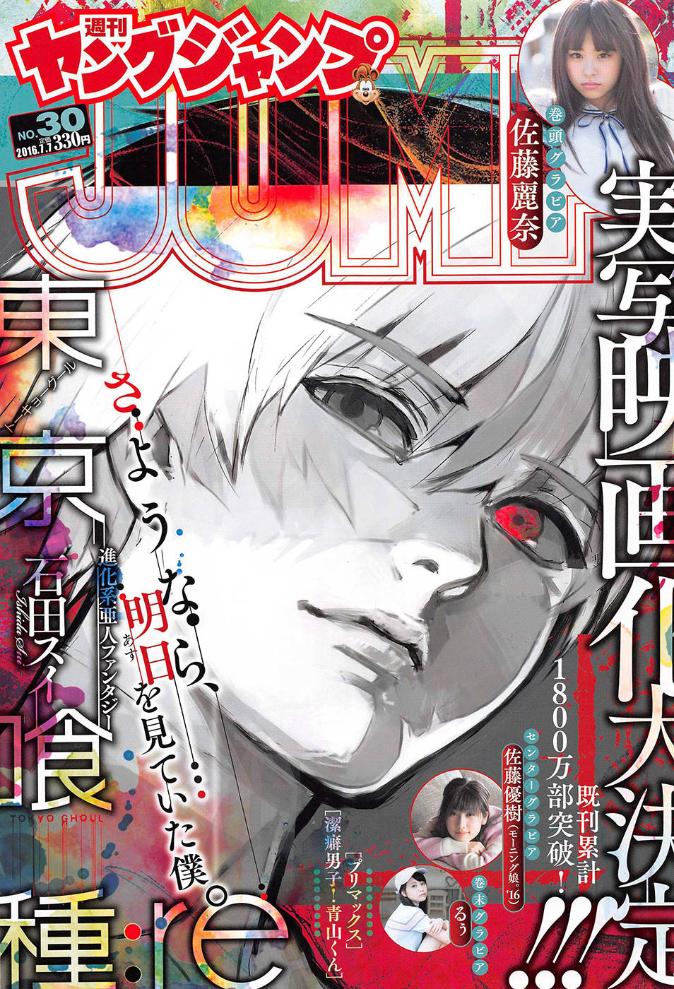 Tokyo Ghoul:re Capítulo 81 Página 4