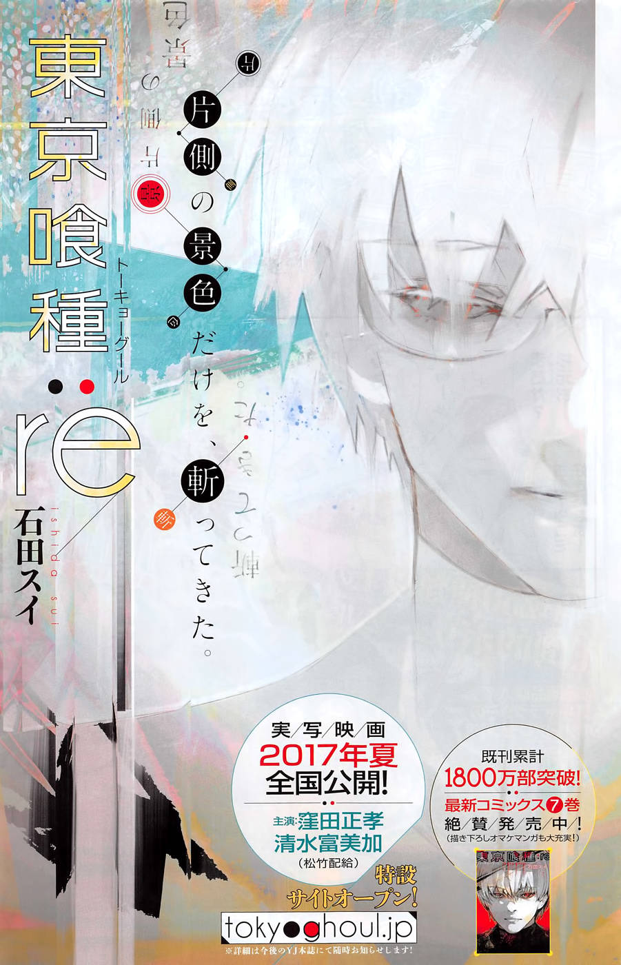 Tokyo Ghoul:re Capítulo 83 Página 4