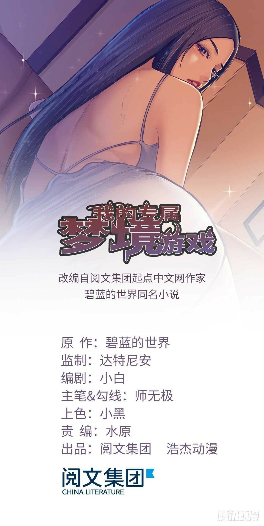 Wo De Zhuanshu Mengjìng Youxì - Dreamland Adventure Capítulo 28 Página 3