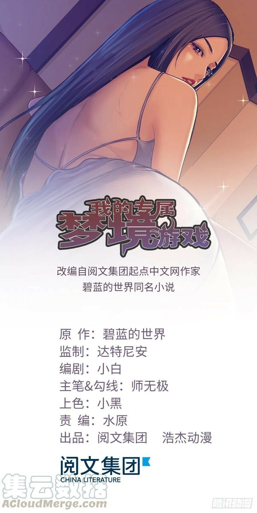 Wo De Zhuanshu Mengjìng Youxì - Dreamland Adventure Capítulo 43 Página 3
