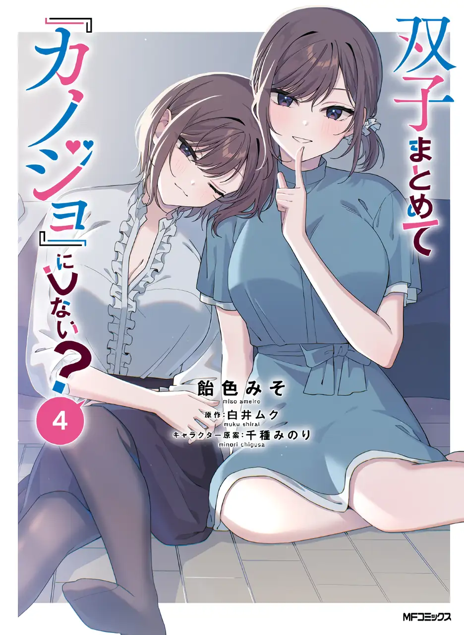 Why Don't You Make the Twins Your "Girlfriend" Together? Capítulo 14 Página 1