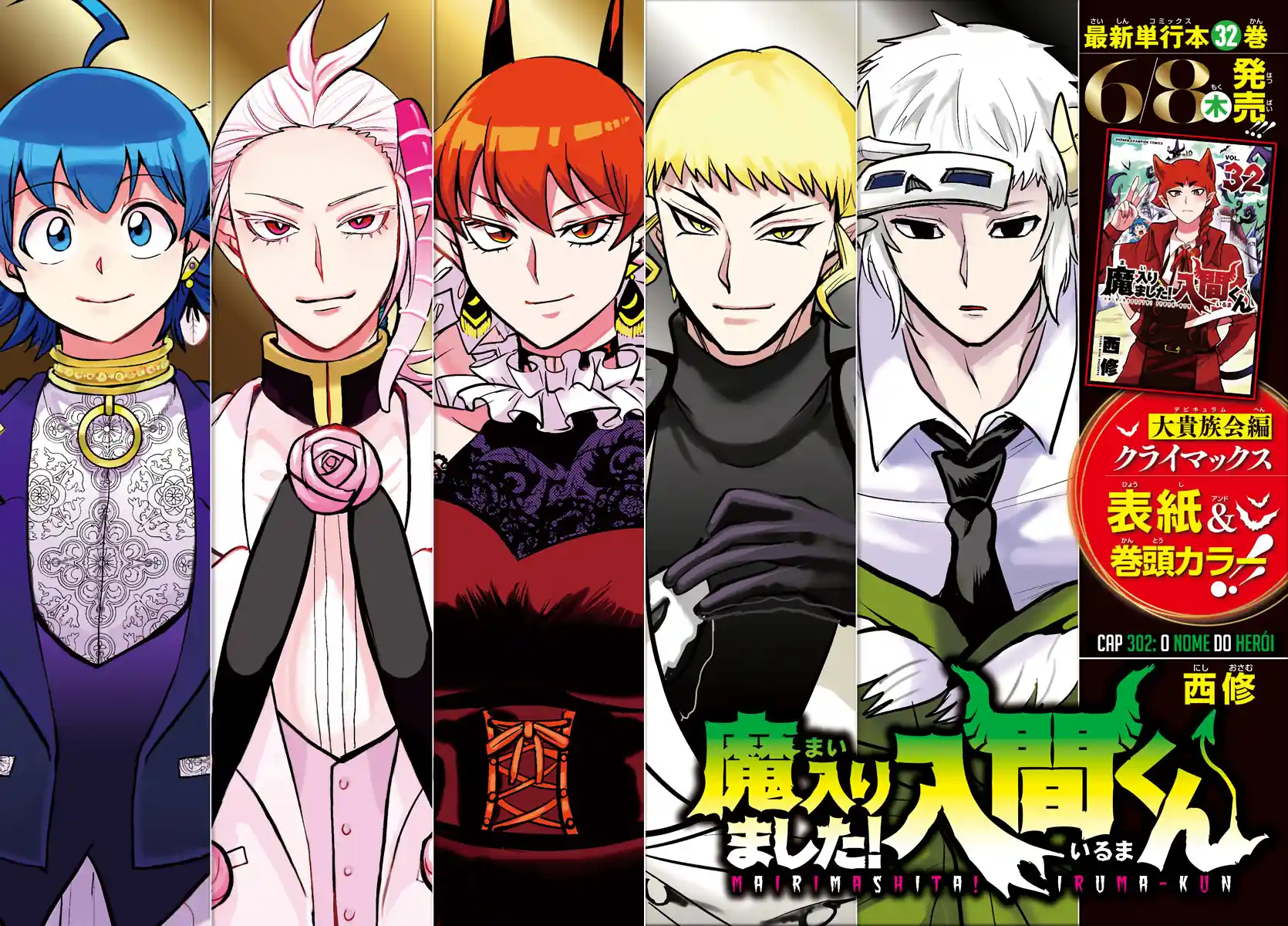 Welcome to Demon School! Iruma-kun Capítulo 302 Página 4