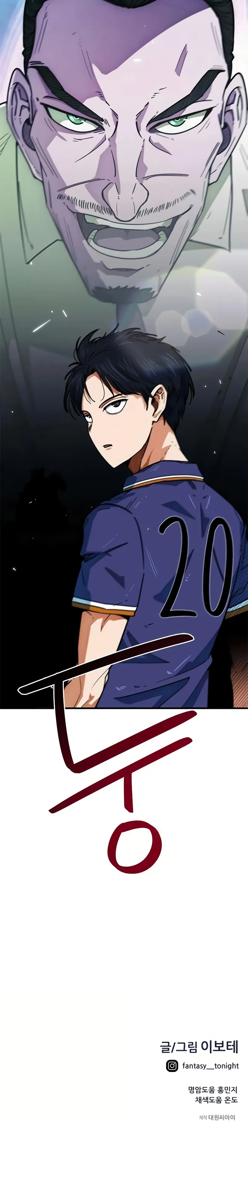 Acham Que Eu Sou um Gênio do Futebol Capítulo 57 Página 20