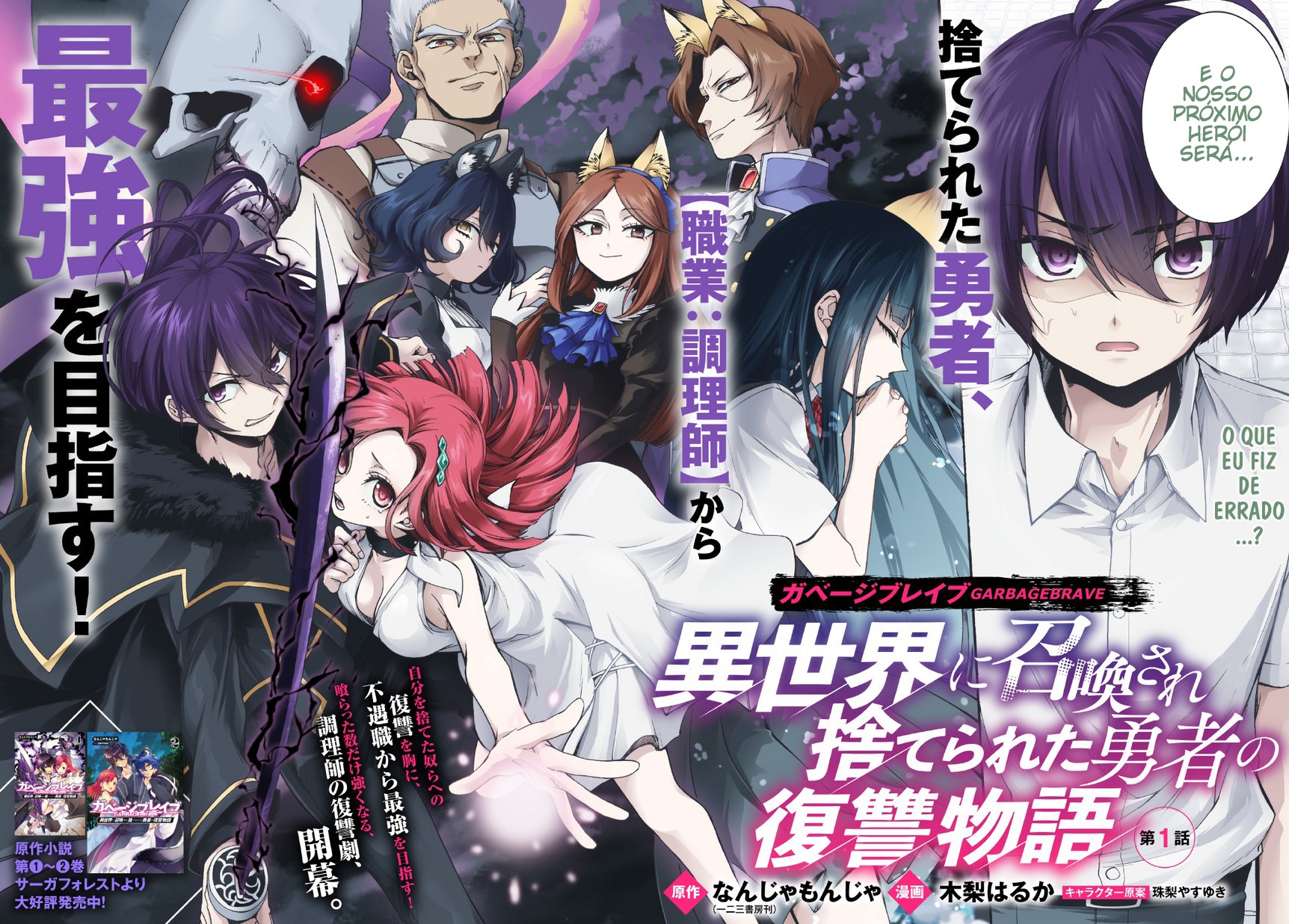 Garbage Brave: Isekai ni Shoukan Sare Suterareta Yuusha no Fukushuu Monogatari Capítulo 1 Página 4