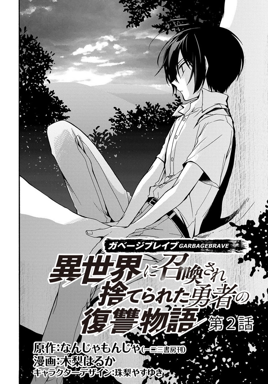 Garbage Brave: Isekai ni Shoukan Sare Suterareta Yuusha no Fukushuu Monogatari Capítulo 2 Página 3