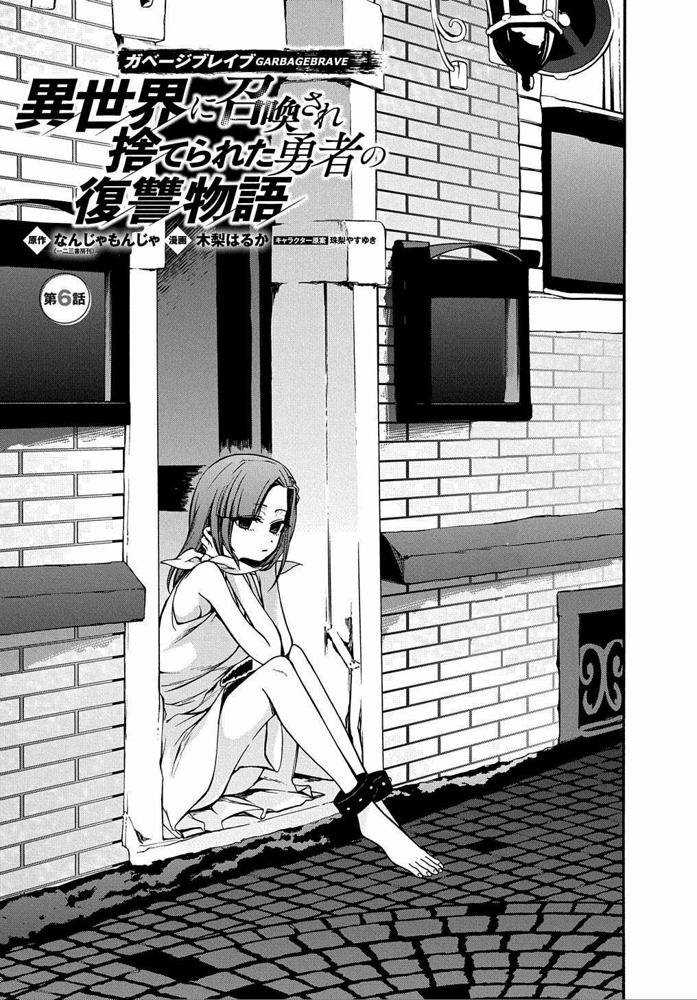 Garbage Brave: Isekai ni Shoukan Sare Suterareta Yuusha no Fukushuu Monogatari Capítulo 6 Página 2