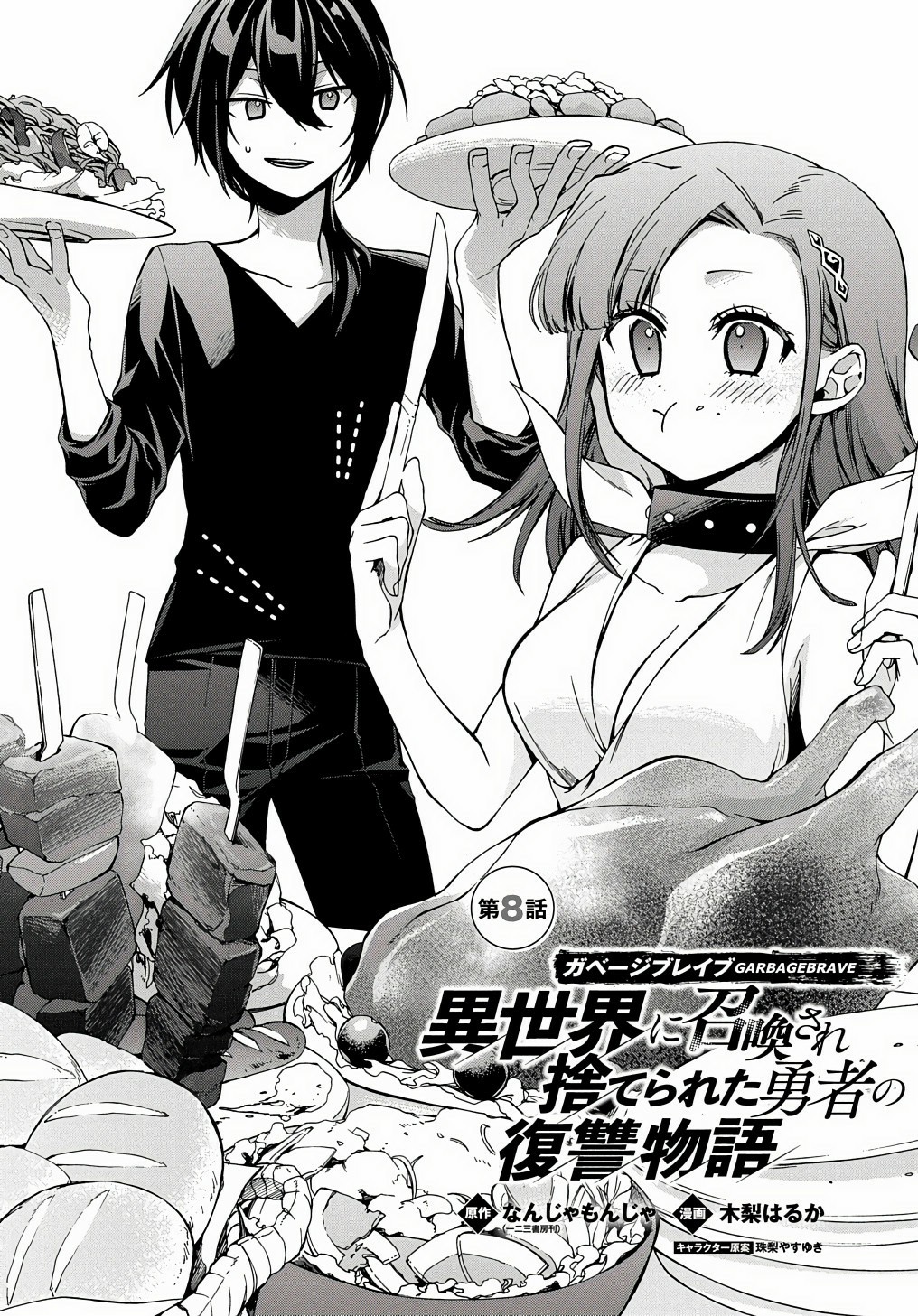 Garbage Brave: Isekai ni Shoukan Sare Suterareta Yuusha no Fukushuu Monogatari Capítulo 8 Página 2