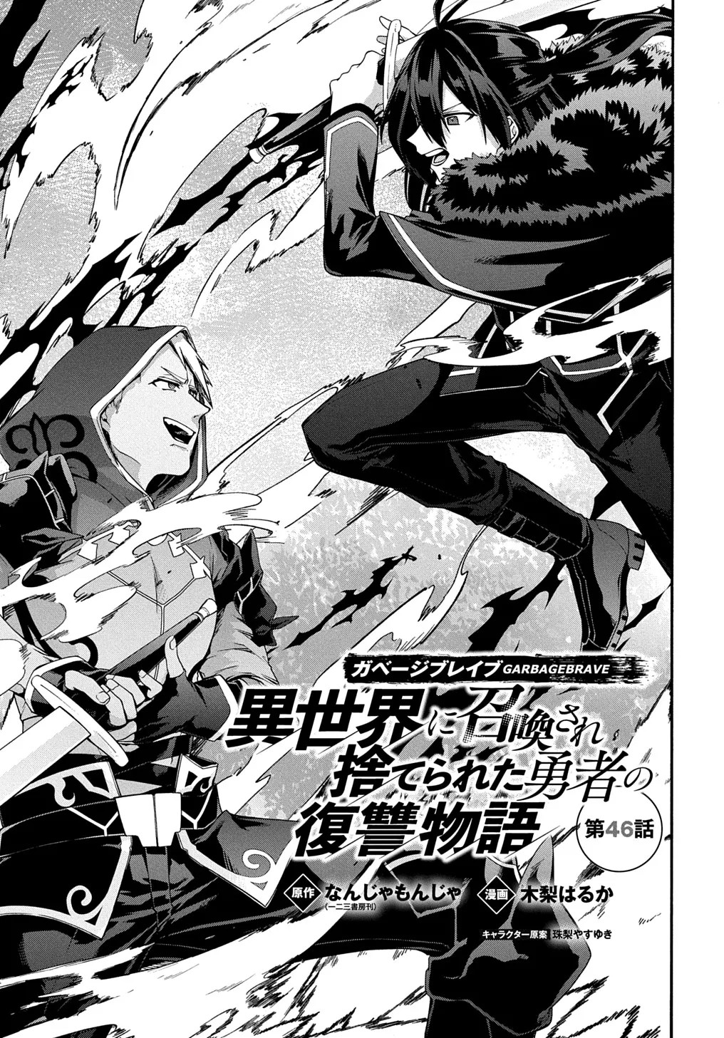 Garbage Brave: Isekai ni Shoukan Sare Suterareta Yuusha no Fukushuu Monogatari Capítulo 46 Página 2
