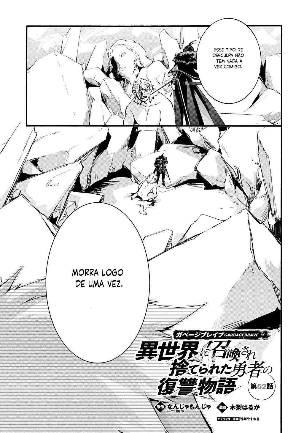 Garbage Brave: Isekai ni Shoukan Sare Suterareta Yuusha no Fukushuu Monogatari Capítulo 52 Página 1