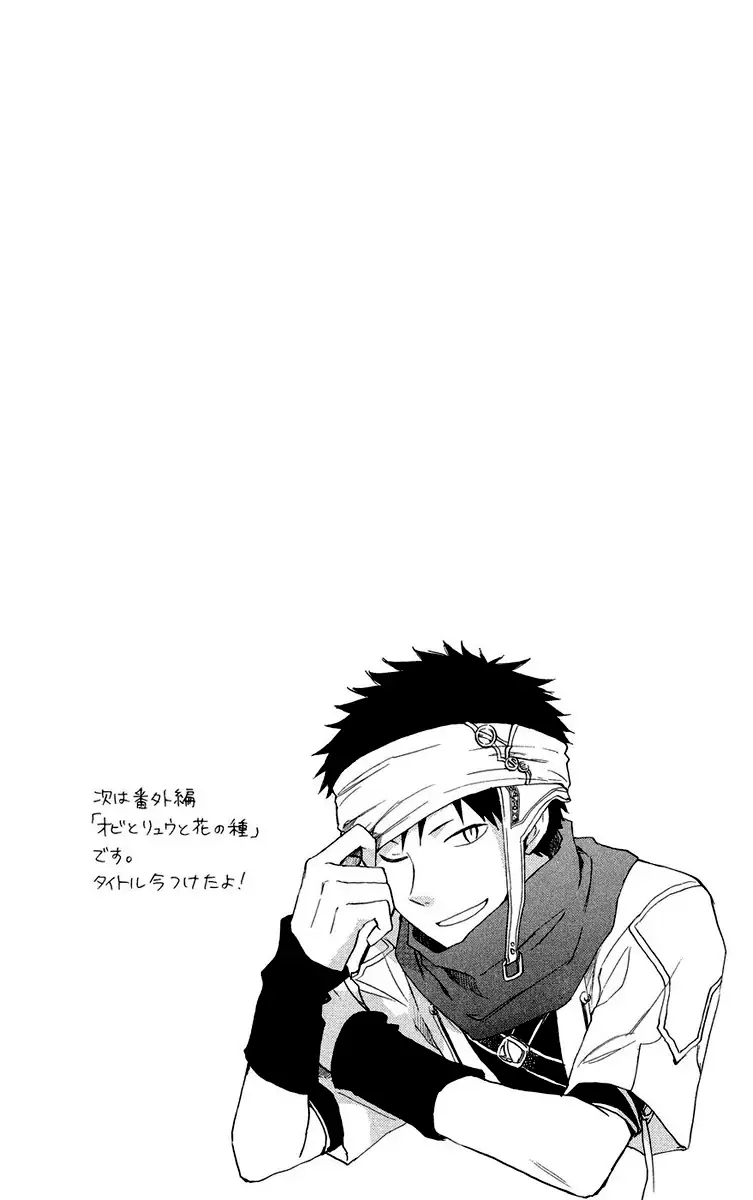Akagami no Shirayukihime Capítulo 21.5 Página 1