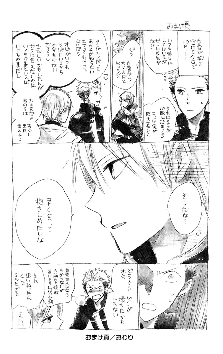 Akagami no Shirayukihime Capítulo 21.5 Página 17