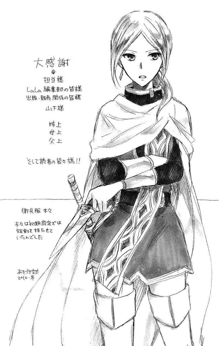 Akagami no Shirayukihime Capítulo 21.5 Página 18