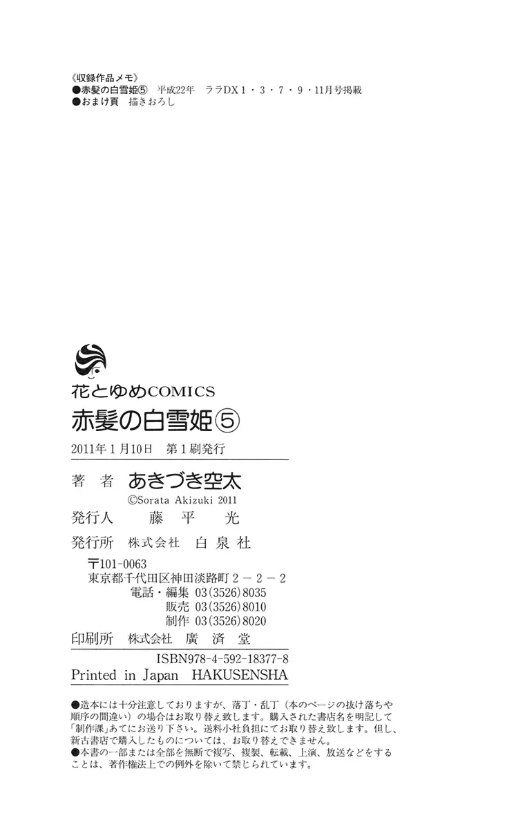 Akagami no Shirayukihime Capítulo 21.5 Página 19