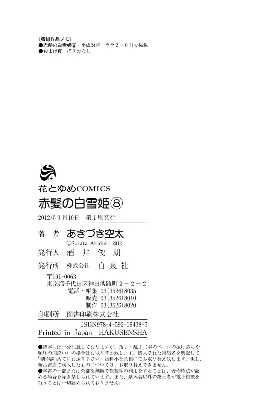 Akagami no Shirayukihime Capítulo 34 Página 48