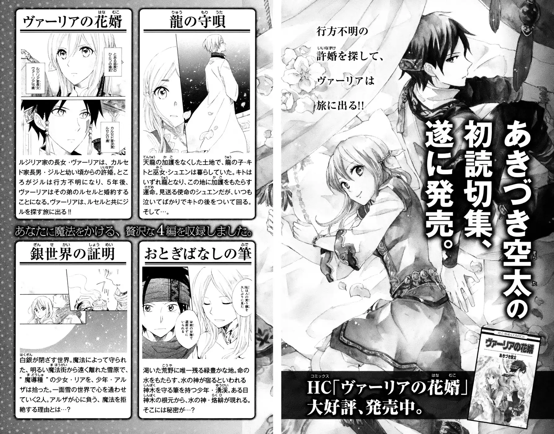 Akagami no Shirayukihime Capítulo 34 Página 50