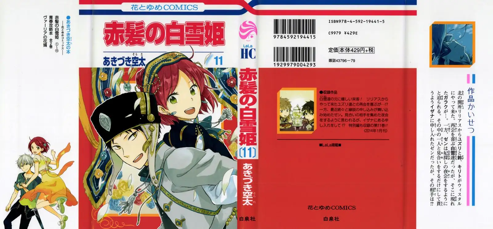 Akagami no Shirayukihime Capítulo 45 Página 1