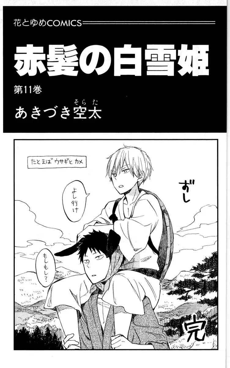 Akagami no Shirayukihime Capítulo 45 Página 4