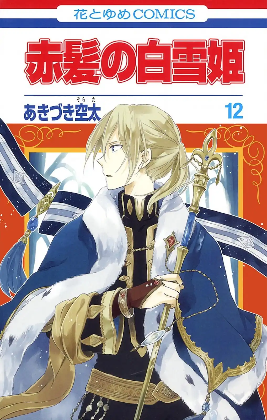 Akagami no Shirayukihime Capítulo 50 Página 1