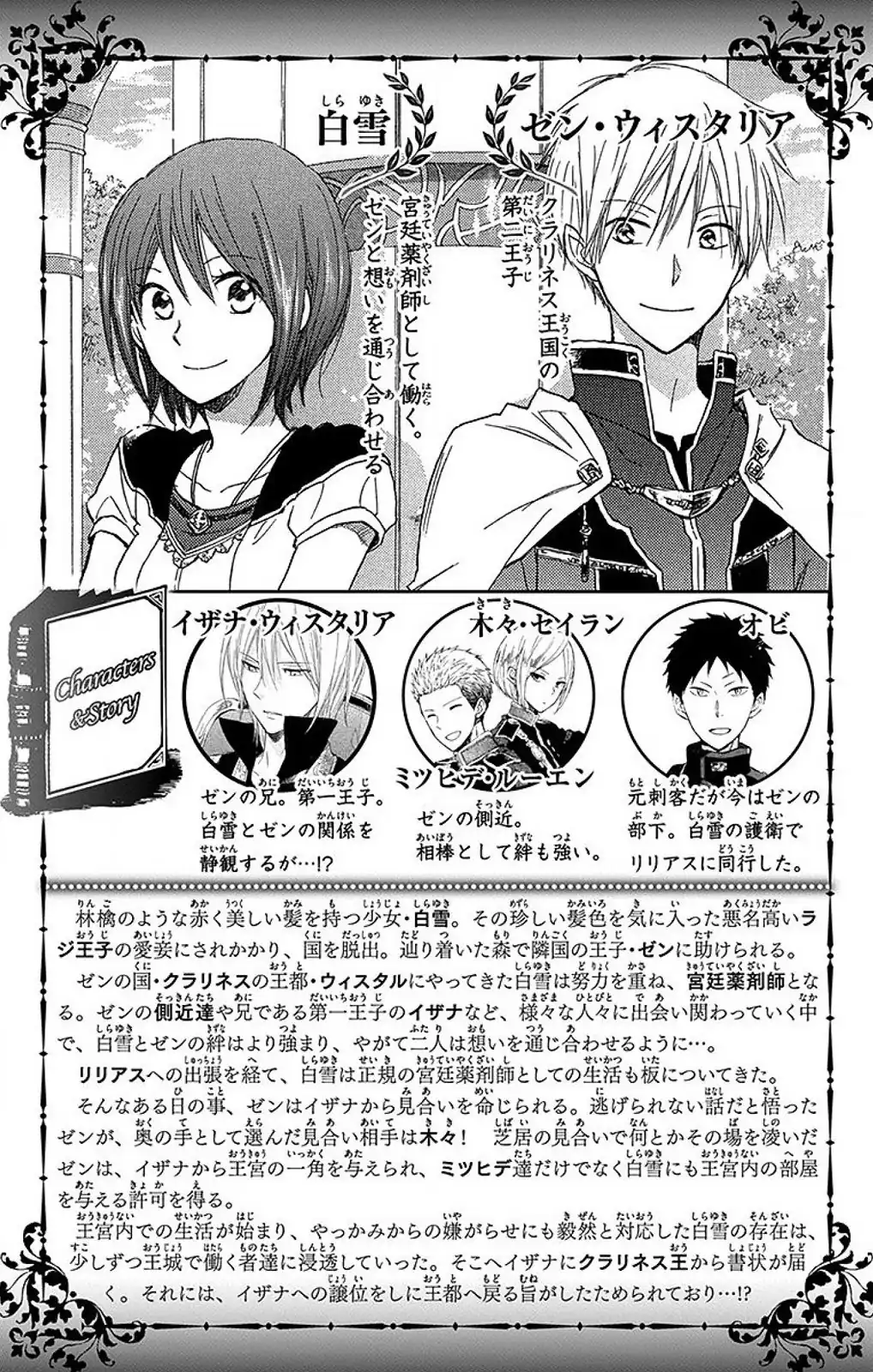 Akagami no Shirayukihime Capítulo 50 Página 5