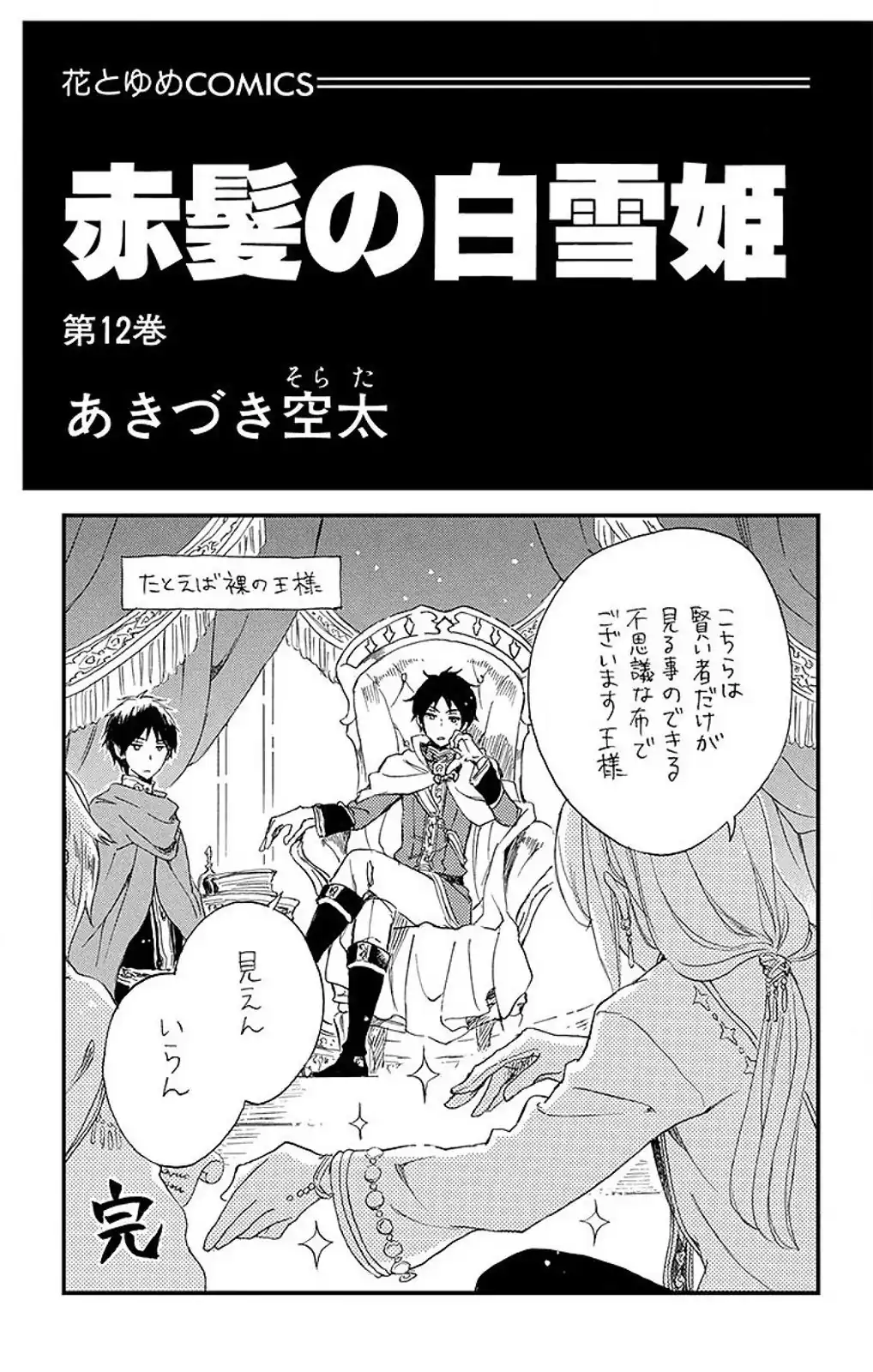 Akagami no Shirayukihime Capítulo 50 Página 3