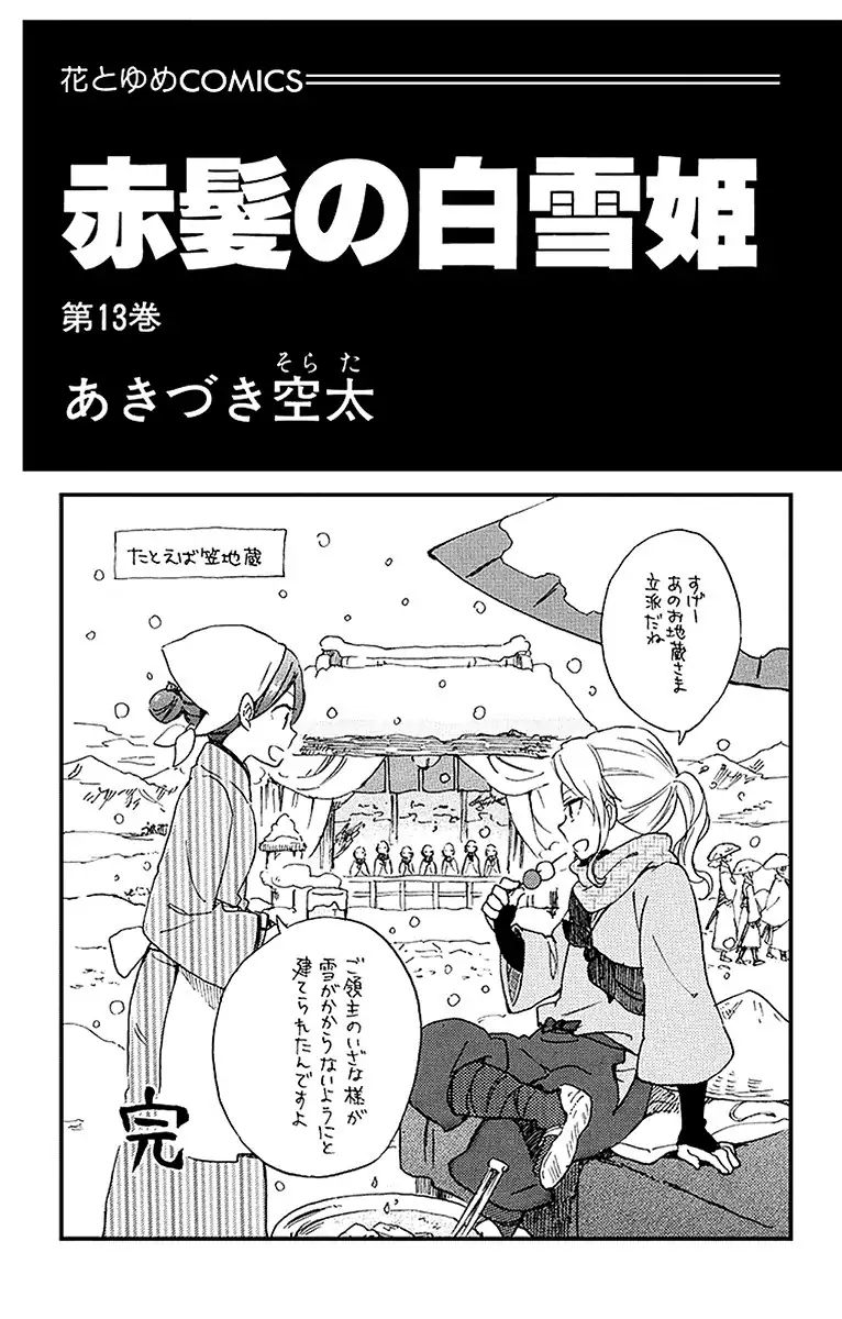 Akagami no Shirayukihime Capítulo 56 Página 3