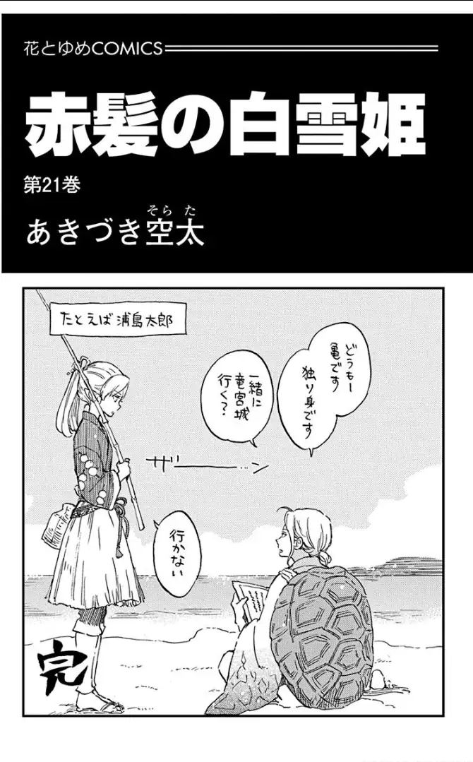 Akagami no Shirayukihime Capítulo 102 Página 2