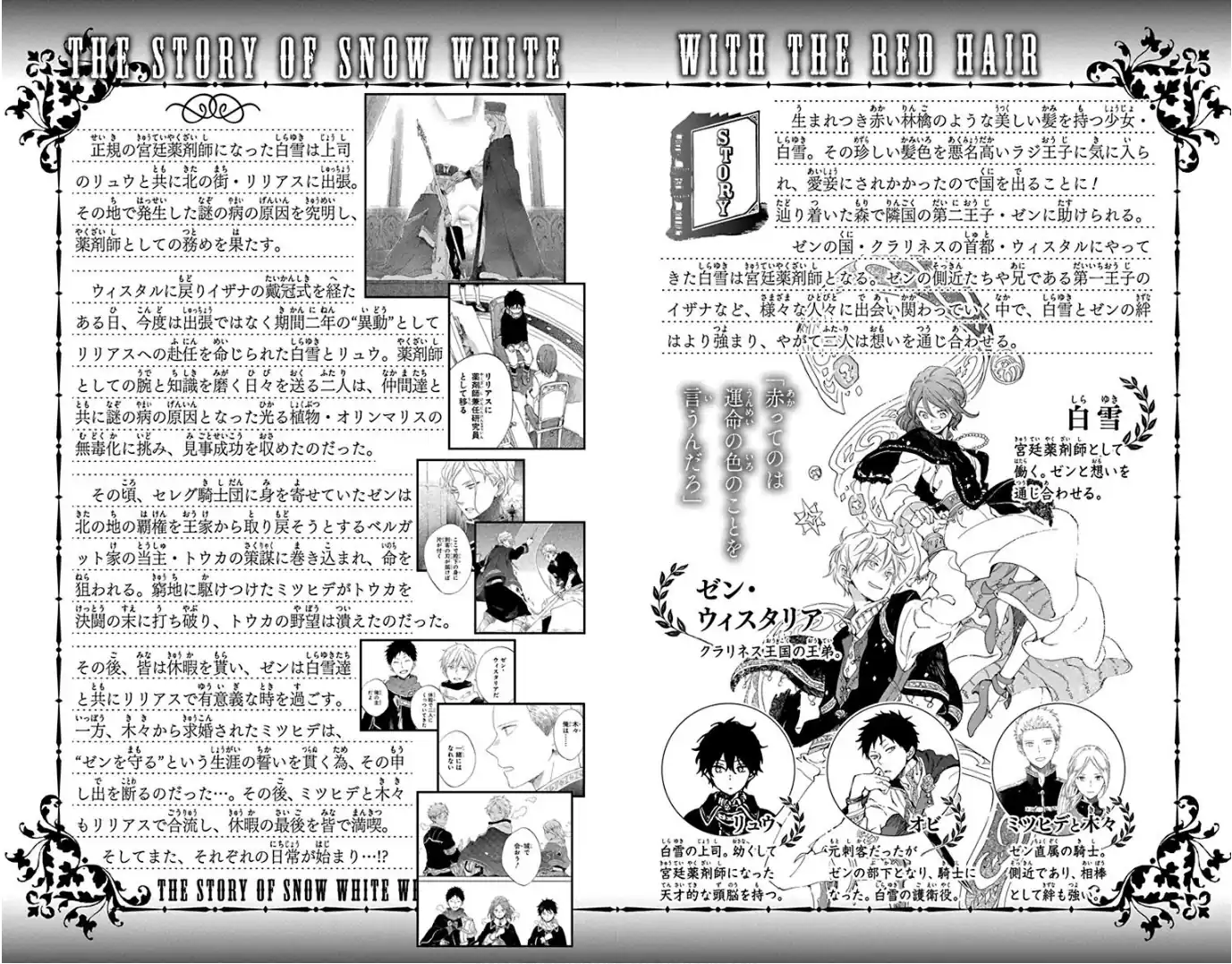 Akagami no Shirayukihime Capítulo 102 Página 3