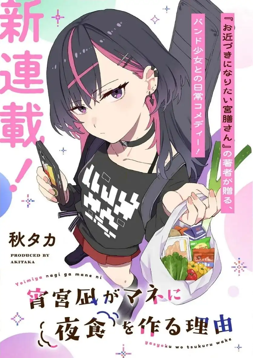 Por que Yoimiya Nagi finge fazer um banquete Capítulo 2 Página 1
