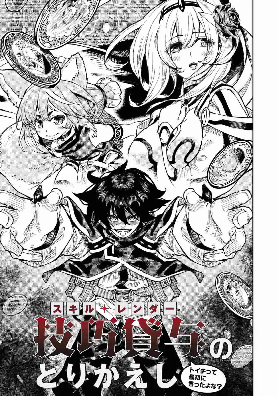 Gikou Taichi "Skill Lender" no Torikaeshi ~Toichi, eu fui o primeiro a dizer, né?~ Capítulo 1 Página 1