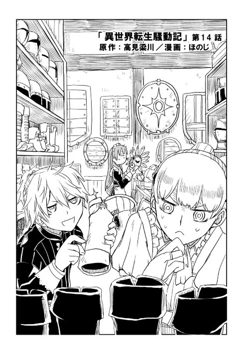 Multi-Mind Mayhem: Isekai Tensei Soudouki Capítulo 14 Página 2