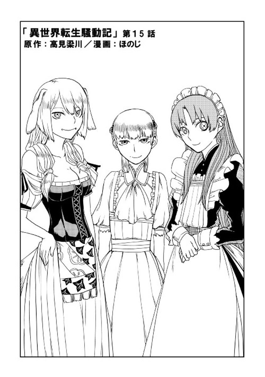 Multi-Mind Mayhem: Isekai Tensei Soudouki Capítulo 15 Página 2