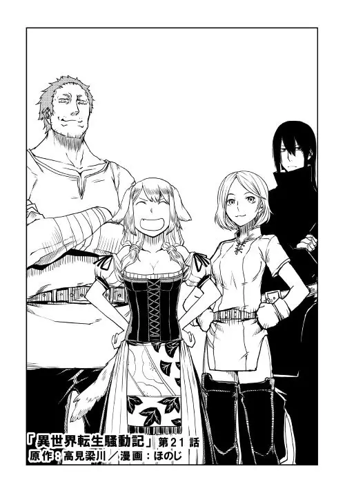 Multi-Mind Mayhem: Isekai Tensei Soudouki Capítulo 21 Página 2
