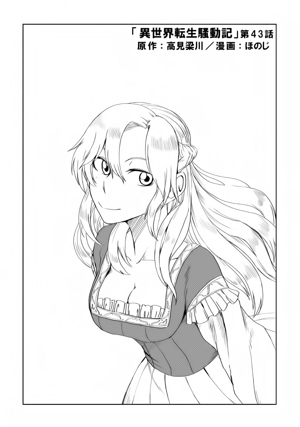 Multi-Mind Mayhem: Isekai Tensei Soudouki Capítulo 43 Página 2