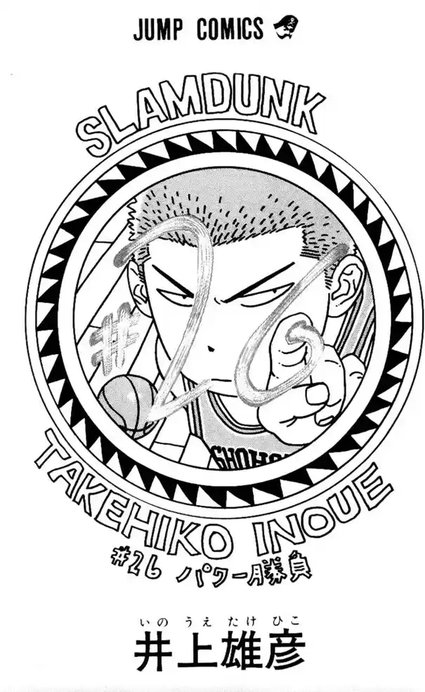 SLAM DUNK Capítulo 225 Página 2