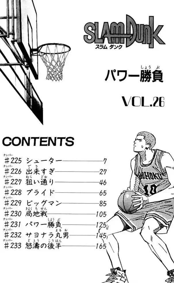 SLAM DUNK Capítulo 225 Página 3