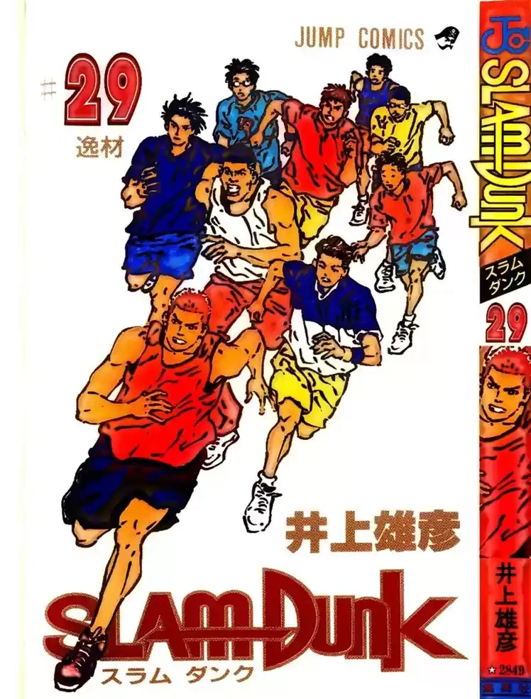 SLAM DUNK Capítulo 252 Página 1