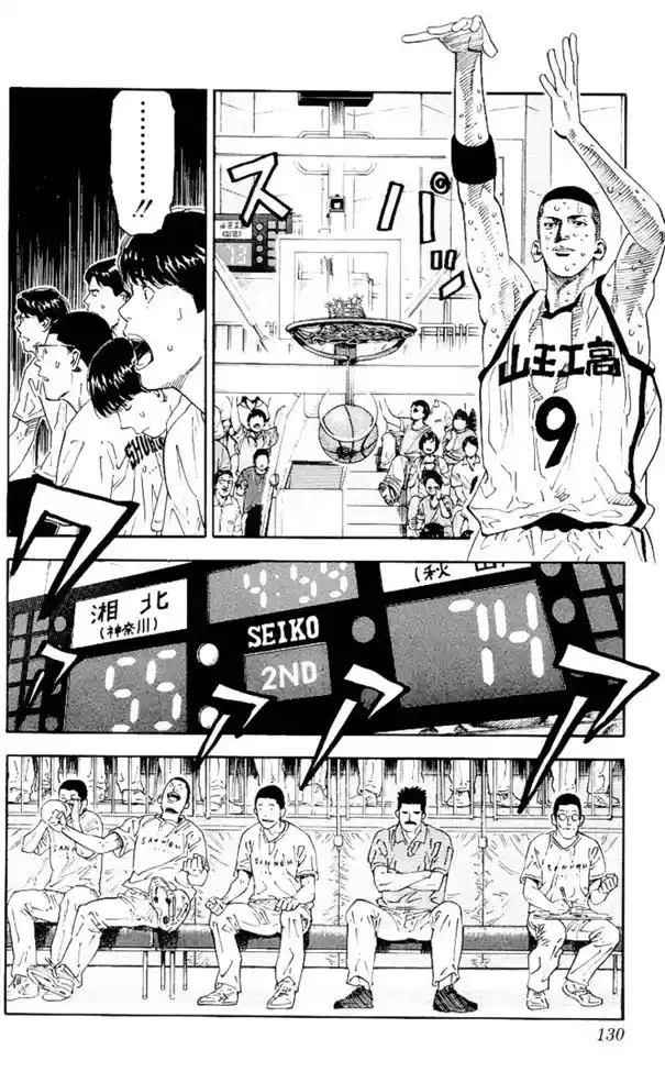 SLAM DUNK Capítulo 258 Página 5