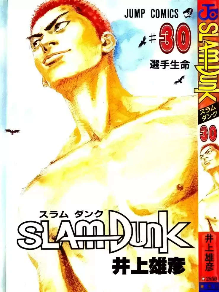 SLAM DUNK Capítulo 261 Página 1
