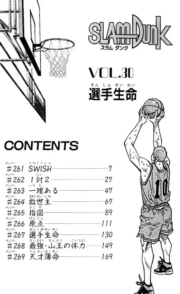 SLAM DUNK Capítulo 261 Página 3