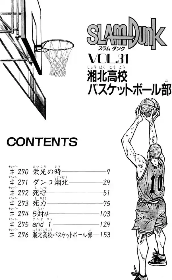 SLAM DUNK Capítulo 270 Página 3