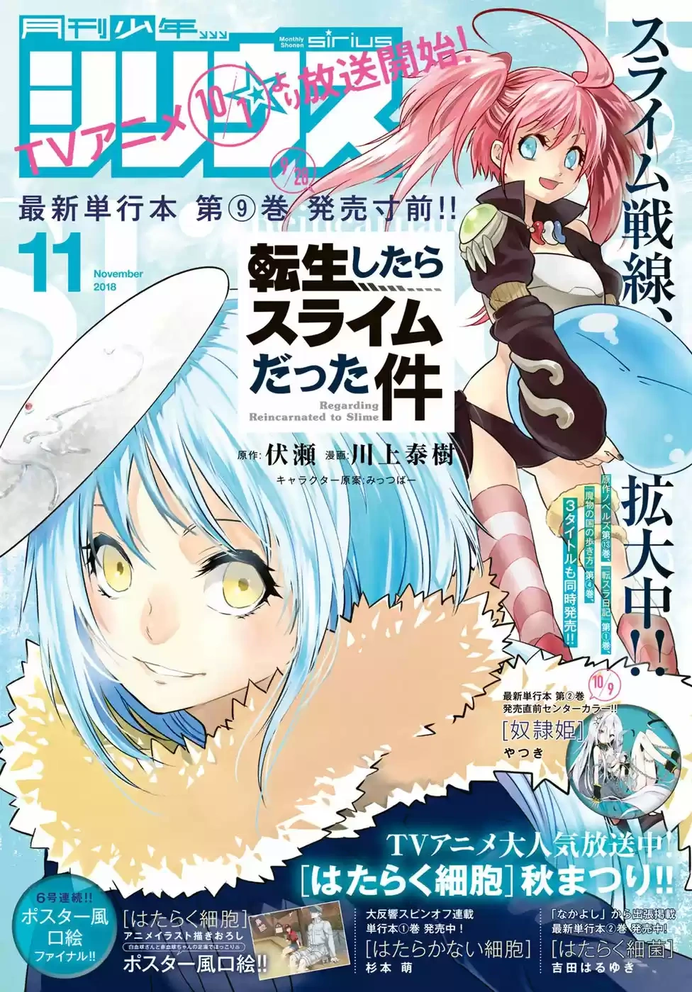 That Time I Got Reincarnated as a Slime Capítulo 46 Página 2