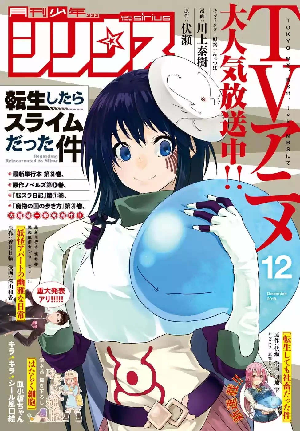 That Time I Got Reincarnated as a Slime Capítulo 47 Página 2