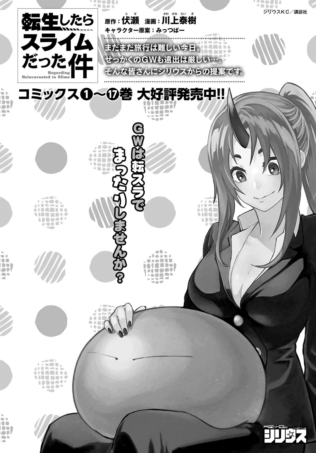 That Time I Got Reincarnated as a Slime Capítulo 83 Página 3