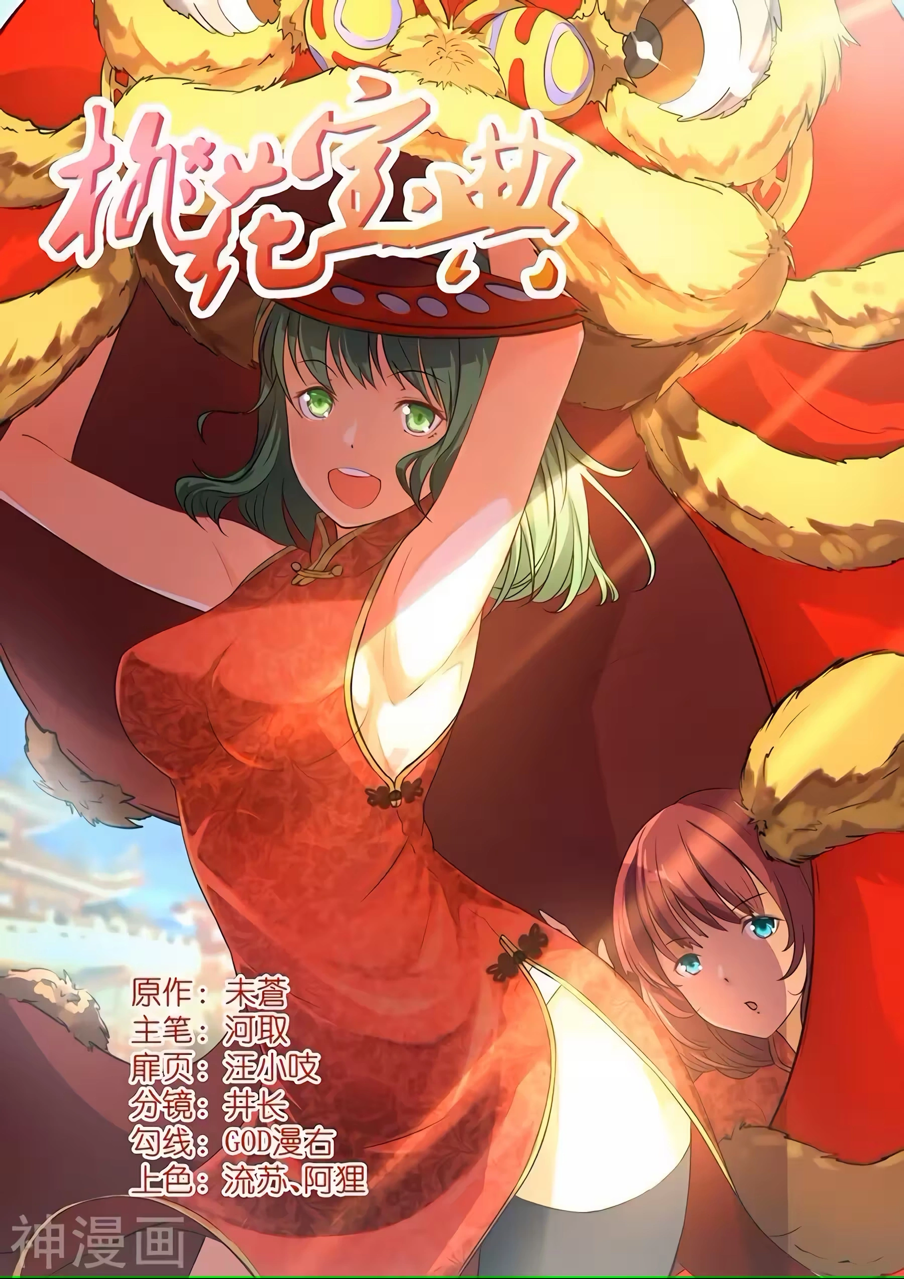 O Precioso Tomo de Sakura Capítulo 78 Página 3