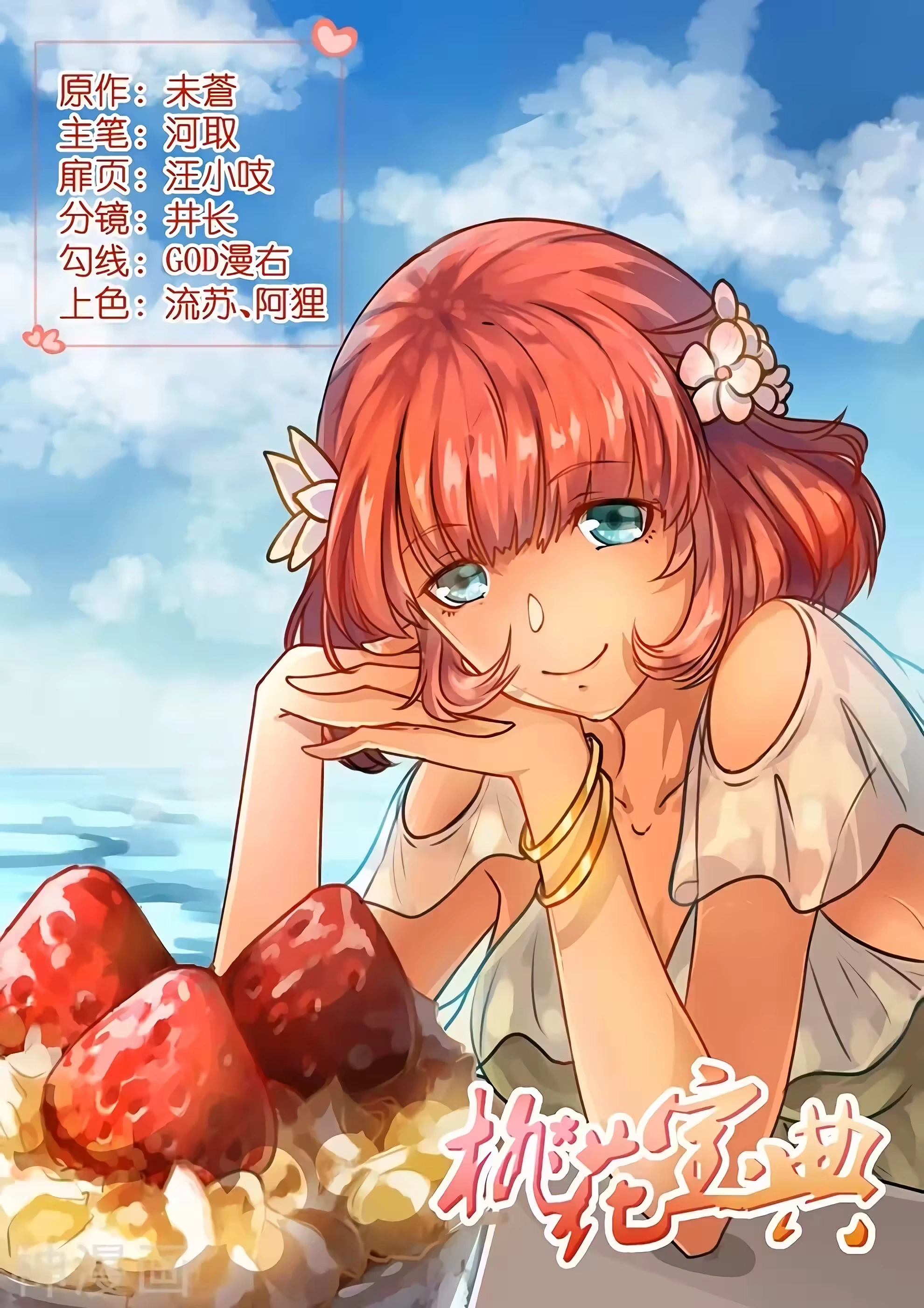 O Precioso Tomo de Sakura Capítulo 83 Página 3