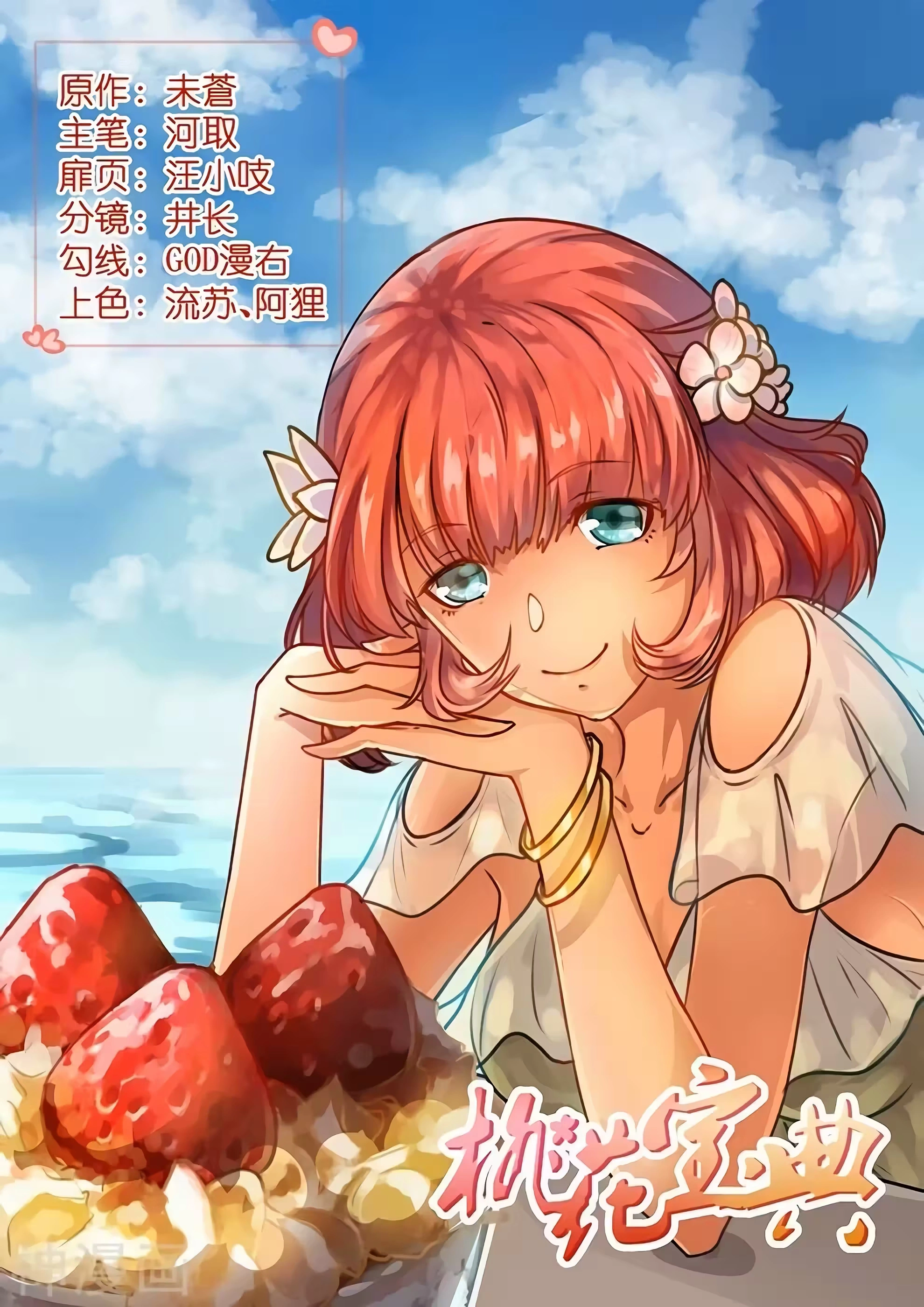 O Precioso Tomo de Sakura Capítulo 86 Página 3