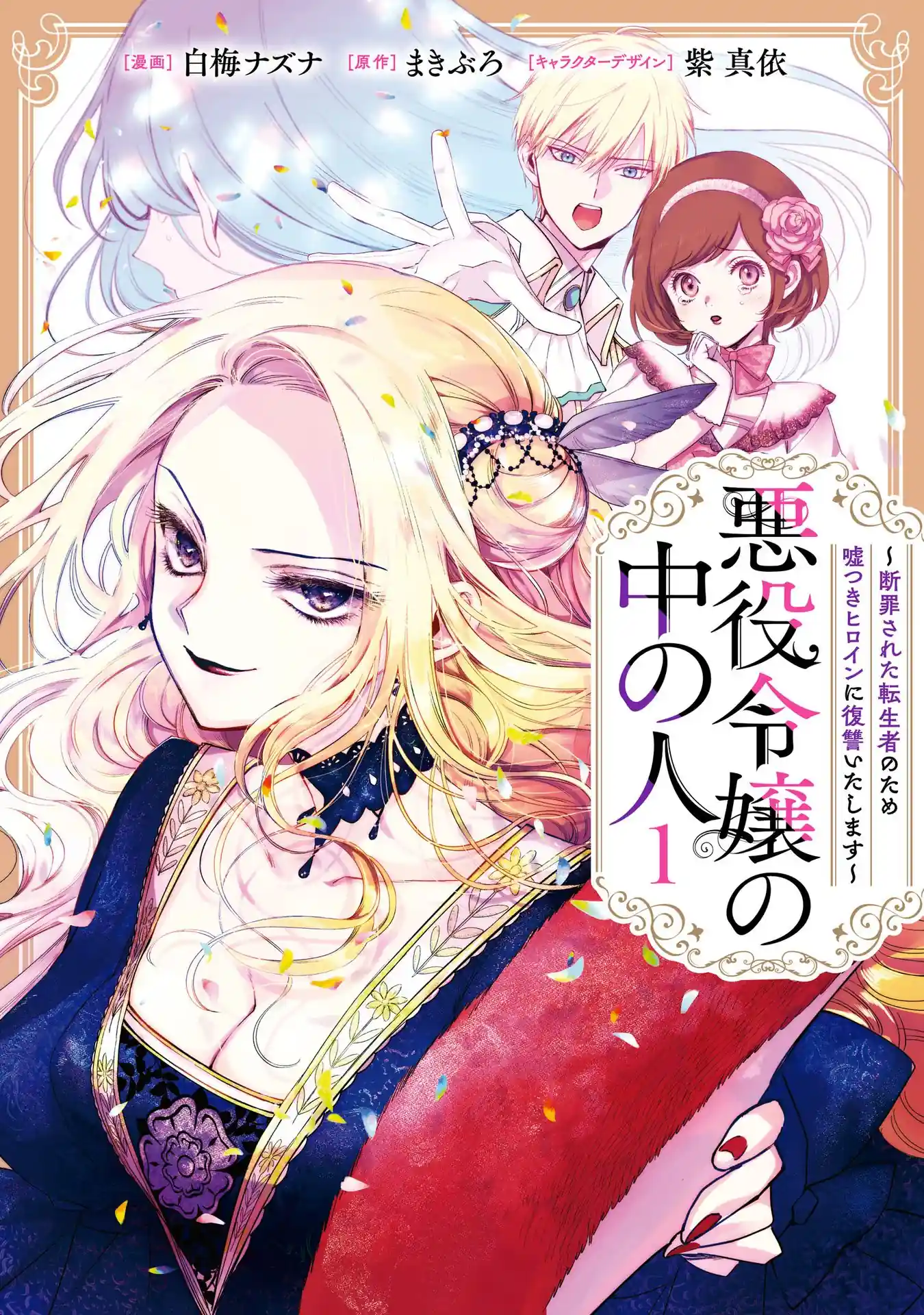 Akuyaku Reijou: a pessoa dentro Capítulo 1 Página 2
