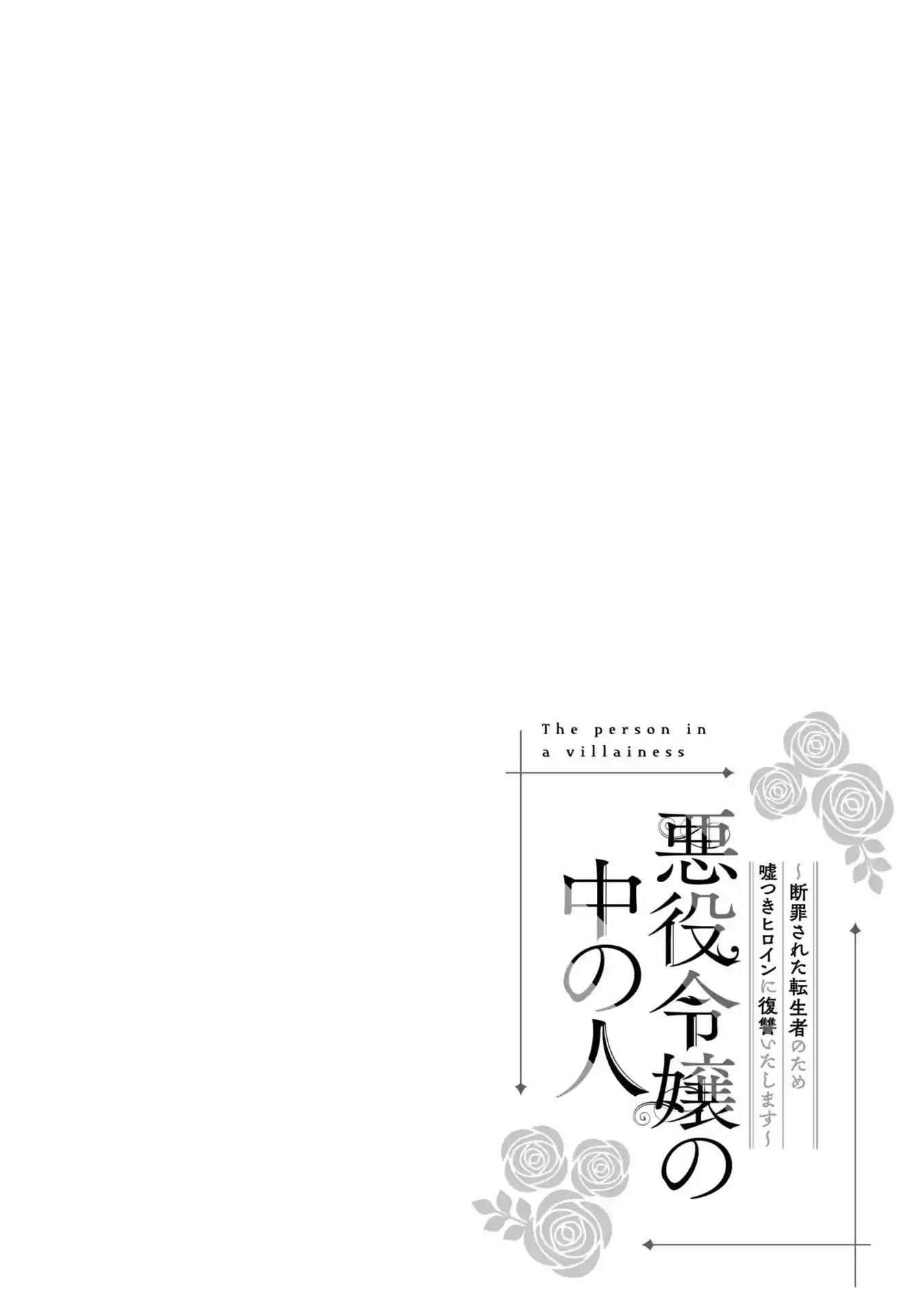 Akuyaku Reijou: a pessoa dentro Capítulo 4 Página 36