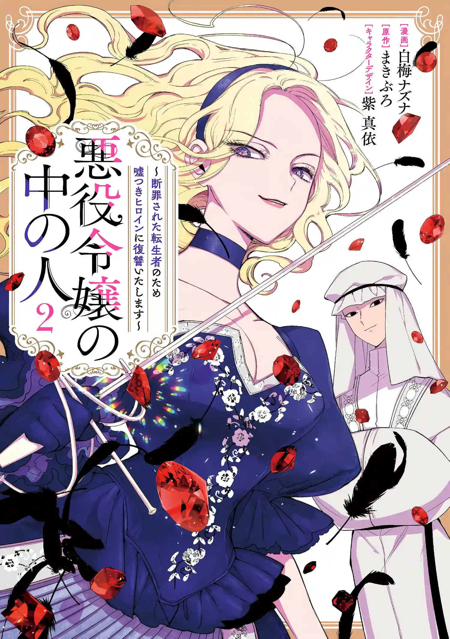 Akuyaku Reijou: a pessoa dentro Capítulo 8.1 Página 1