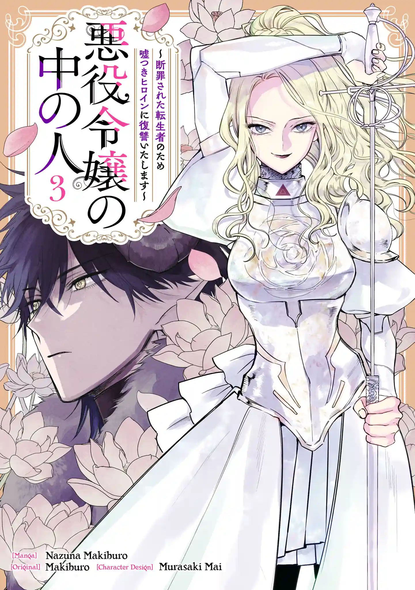 Akuyaku Reijou: a pessoa dentro Capítulo 9 Página 2